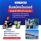 all now ไรเดอร์